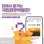 안건사경주전시장 | 집에서 즐기는 국립경주박물관 '전시장 가상체험' 가상체험 관람 후기 이벤트 개최