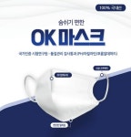 대성리큐.OK방역 | 코로나19 장기화에 따라 방역효과와 함께 숨쉬기도 편한 'OK 마스크' 3D 아동용 마스크 선보여