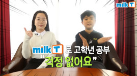 마이린공부방 | 초등학교 고학년 공부 비결? "초등인강으로 걱정 없어요"