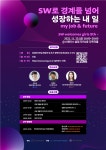 서울시여성가족재단, 실무자 특강 직무 경험 나눔 등 소프트웨어 여성 인재 성장지원 나서