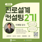수원시청년지원센터, '2023 진로설계 컨설팅·자기소개서 멘토링 2기' 운영