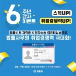 변호사오용운법률사사무소 | S&S로펌학원 감사이벤트, 법률비서 자격증 무료발급