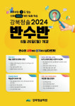 강북청솔학원제 | 강북청솔학원, 2024학년도 프리반수반/반수반(시즌3) 개강