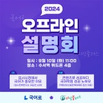 국풍2000학원유찬 | 국풍2000, 오는 10일 오프라인 사업설명회 개최