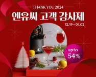엔유씨전자상사 | 엔유씨전자, 고객 감사제 실시···최대 54% 할인