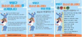 광주북구일터 지역자활센터 디자인나래 | 인천시교육청북구도서관, 부평구청소년꿈나래터와 '공유서가' 운영