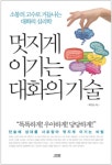 삼오기술사유 | 사유학교 최인호 교장의 '멋지게 이기는 대화의 기술', 중등 검정 지도서 국어 과목 교과서에 실려