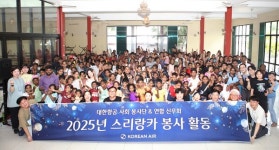 씨유 대한항공테크센터복지관점 | 대한항공, 국내외서 지역사회 위한 공헌 활동 펼쳐