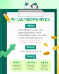 큐네스티, 하나금융과 '2026 하나 ESG 더블임팩트 매칭펀드' 2차 참여기업 모집
