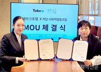 하담사회적협동조합-테이크호텔, ESG 경영 업무협약 체결