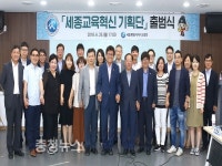 주식회사 나모기획 세종지사 | 세종시교육청, 혁신기획단 첫 출범