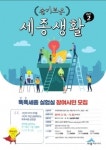 팜듀(세종2) | 슬기로운 세종생활 시즌2 모집
