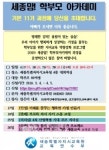 태안슈퍼맘아카데미 | 세종교육원, 2019 세종맘! 학부모 아카데미 과정 모집