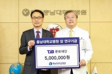 TJB 문화재단, 충남대병원 암 연구 지정기탁금 기부