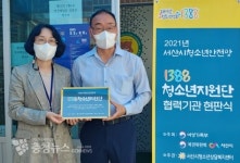 서산시청소년상담복지센터,1388청소년지원단 현판식 가져