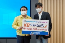 KB오토시스(주), 지역사랑 나눔 '백미 10kg 4760포' 기부