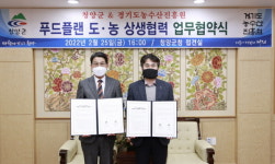 청양군, 경기도 농수산진흥원과 푸드플랜 업무협약