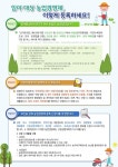 "올해 첫 시행 임업직불제 새행.. 임업 경영체 등록하세요"