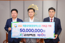 금성지기문화 | 금성백조, 계룡세계軍문화엑스포 후원금 '5천만 원 기탁'