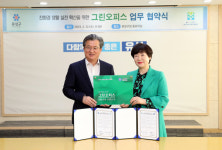 그린오피스왜관점 | 유성구, 그린오피스 업무협약 체결