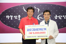 금산군 고향사랑기부, 쾌척 잇달아