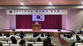 에듀테크앤아이비교육과학연구센터 주식회사 | 대전교육과학연구원, 2024학년도 학교평가 워크숍