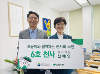 초록우산 6호 천사로 신혜영 구의원 참여