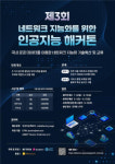 ETRI, 오픈 AI 네트워킹 코리아 개최