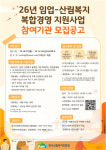 지원임업 차상문 | 산림복지진흥원, '임업-산림복지, 복합경영 지원사업' 참여 경영체 모집