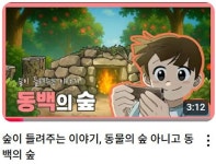 경기도산림환경연구소(금암동 산91) | 산림복지진흥원, 산림문화 명소 애니메이션으로 거듭나다