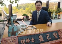 세무사진대섭사무소 | 최기섭 전 시흥세무서장, '세무사'로 새 출발