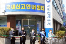 에띠임서인천센터 | 서인천세무서, '국세신고안내센터' 신설…개별 사무실 방문없이 신고상담