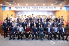 보은북실전통관 | 이석문 서울본부세관장 취임 "마약 등 불법물품 반입차단에 총력" 다짐