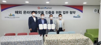 제주도경제통상진흥원, 제주상품 해외e-commerce 활성화
