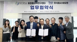 제주대 화장품과학연구센터-㈜바오젠, 연구개발 업무협약