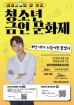 "난 네가 노담이면 좋겠어" 미미미누가 들여주는 청소년 금연