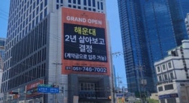 비엔올더타임 | '더타임해운대 오피스텔' 불법분양 경고…"수분양자 보호 어려워"
