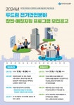 전기안전공사, '두드림(Do+Dream)' 민간 일자리 지원사업 희망자 모집