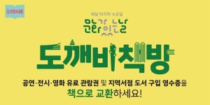 '도깨비책방' 영화표 들고가면 책으로 교환, 전국3개소서 26일 개최