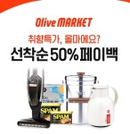 씨제이올리브영화성남양점 | CJ몰 올리브마켓에서 내 취향상품 '반값'에 구매하세요