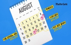 매드포갈릭, 온라인 매드마켓 '위크데이 이벤트'...파격 할인