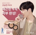 송강인셀덤 | 조승연 등신대 받자! 끌레드벨X랄라블라, 쿠션 구매 이벤트