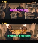 '북스마트', 버락 오바마→유수 영화제 취향저격...VVS 극찬 영상 공개