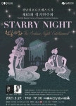강남심포니, 플루티스트 최나경 협연...27일 'Starry Night-천일야화'