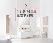 로얄콘디자인컴퍼니 | 로얄앤컴퍼니, 로얄컴바스 출시 기념 '욕실 뉴모델링' 프로모션
