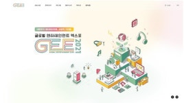 아이즈원 조유리·오메가X·라잇썸, 2021 GEE 공연