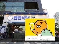연안식당