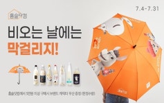 비올땐 막걸리! 홈술닷컴, 시원한 혜택 '장마철 프로모션'