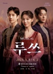 선예→김다현 '루쓰', 오늘(6일) 2차 티켓오픈
