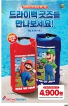 도미노피자, 19일부터 2차 슈퍼마리오 굿즈 '스페셜딜'